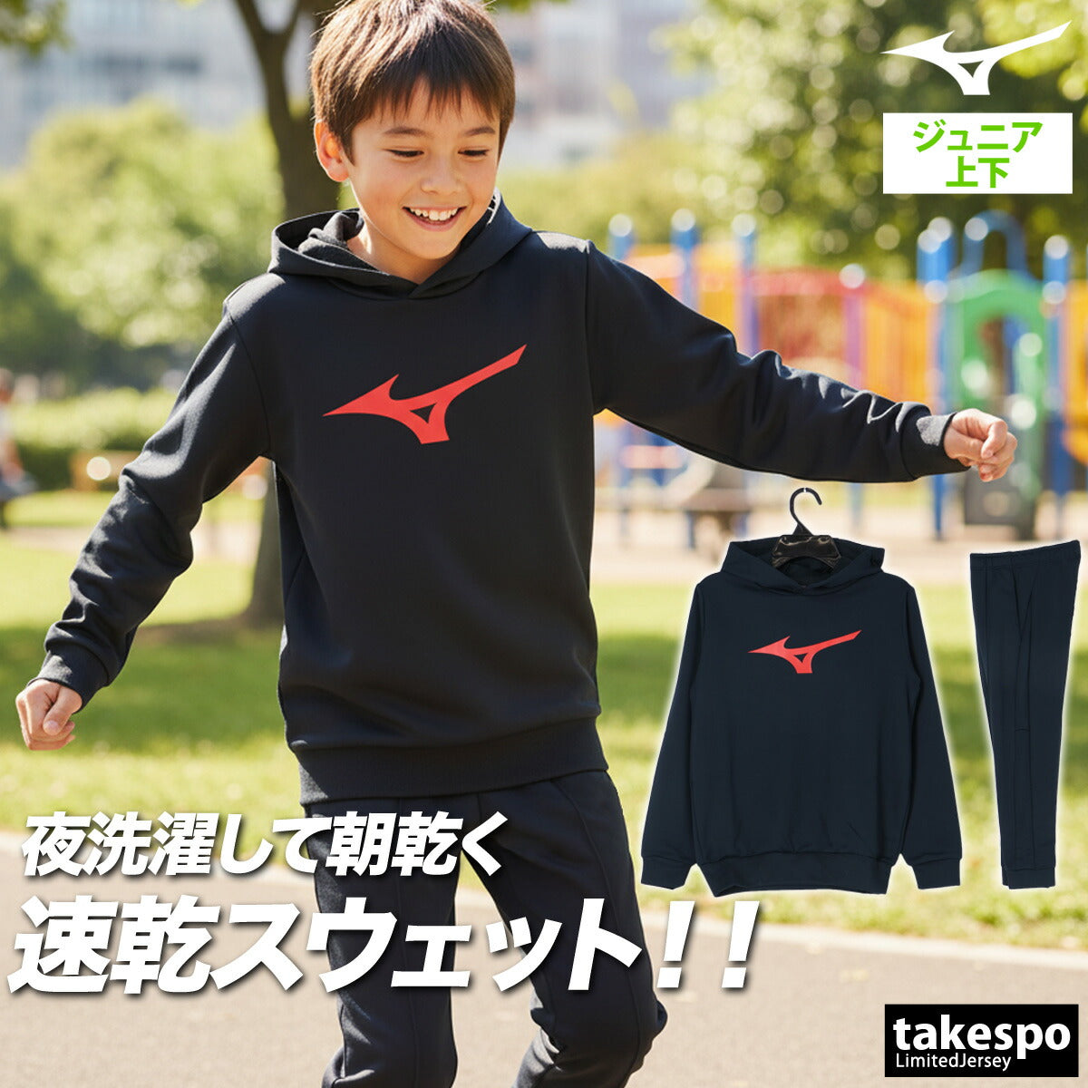ミズノ ジュニア スウェット上下 ソッカン Mizuno アパレル 上下 32MCC965/32MDC966