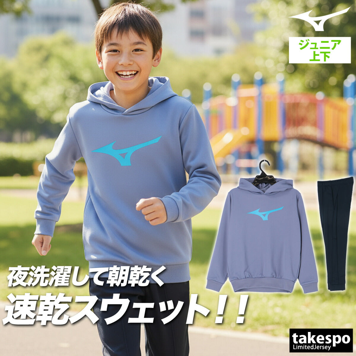 ミズノ ジュニア スウェット上下 ソッカン Mizuno アパレル 上下 32MCC965/32MDC966