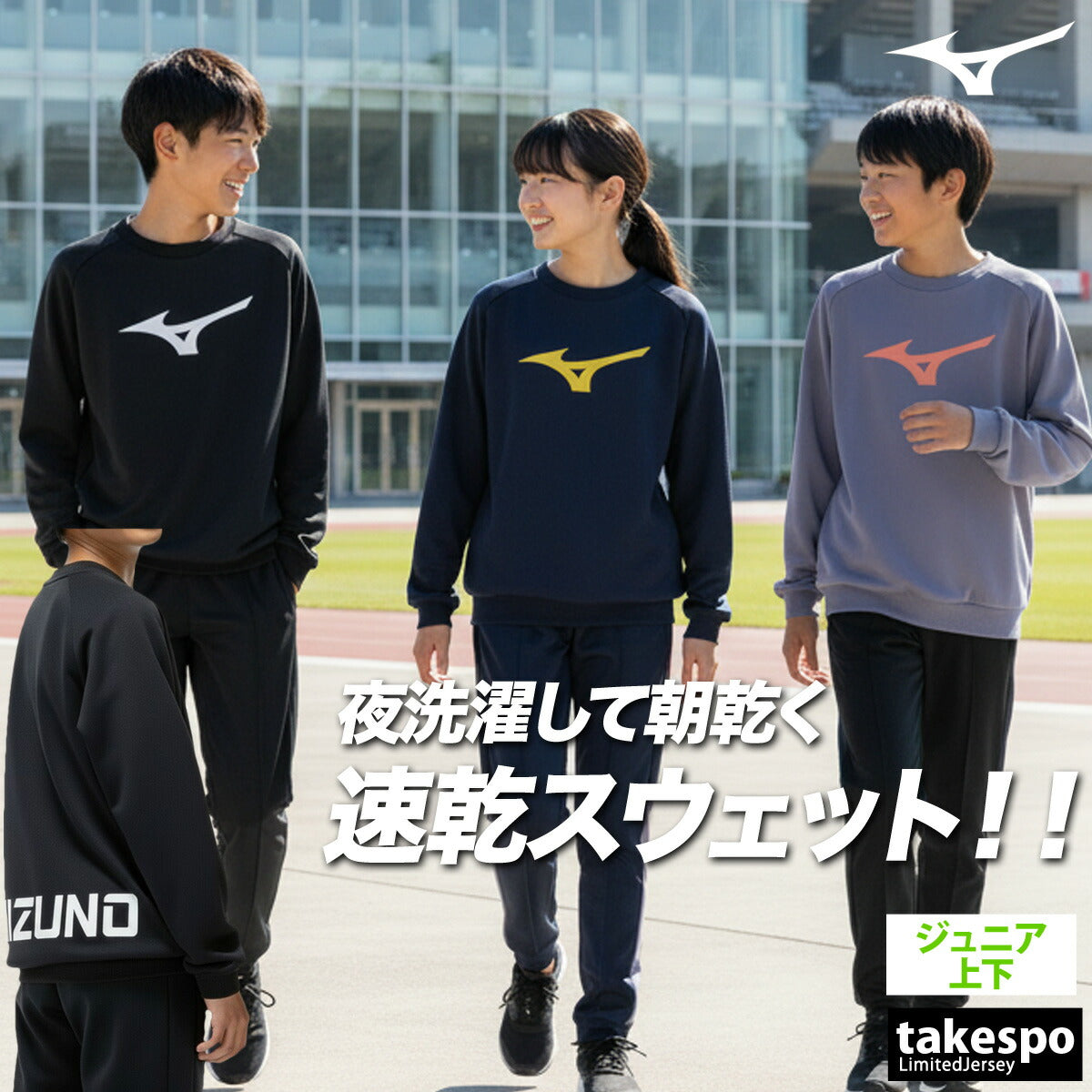 ミズノ ジュニア スウェット上下 ソッカン Mizuno アパレル 上下 32MCC966/32MDC966