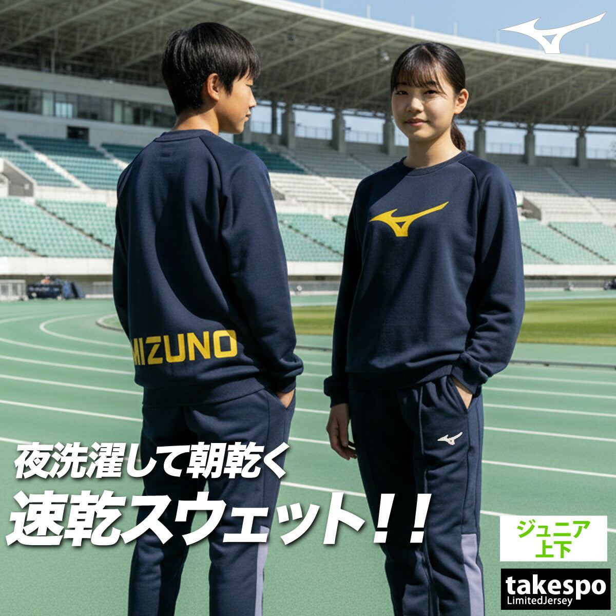 ミズノ ジュニア スウェット上下 ソッカン Mizuno アパレル 上下 32MCC966/32MDC966