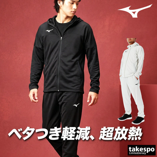 ミズノ ジャージ上下 ジャージ 上下 セットアップ メンズ ブランド Mizuno フード付き フーディ フルジップ 黒 吸汗 速乾 吸水 ドライ 32MCD001 ブラック ホワイト 新作 上下セット 大きいサイズ 有