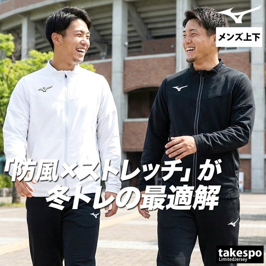 ミズノ メンズ ジャージ上下 テックシールド Mizuno アパレル 上下 32MCD006/32MDD006