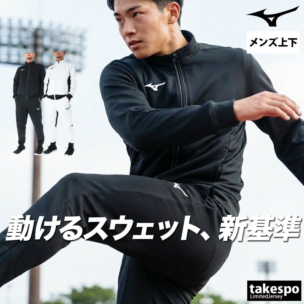 ミズノ メンズ スウェット上下 ピーチタッチ Mizuno アパレル 上下 32MCD008/32MDD008