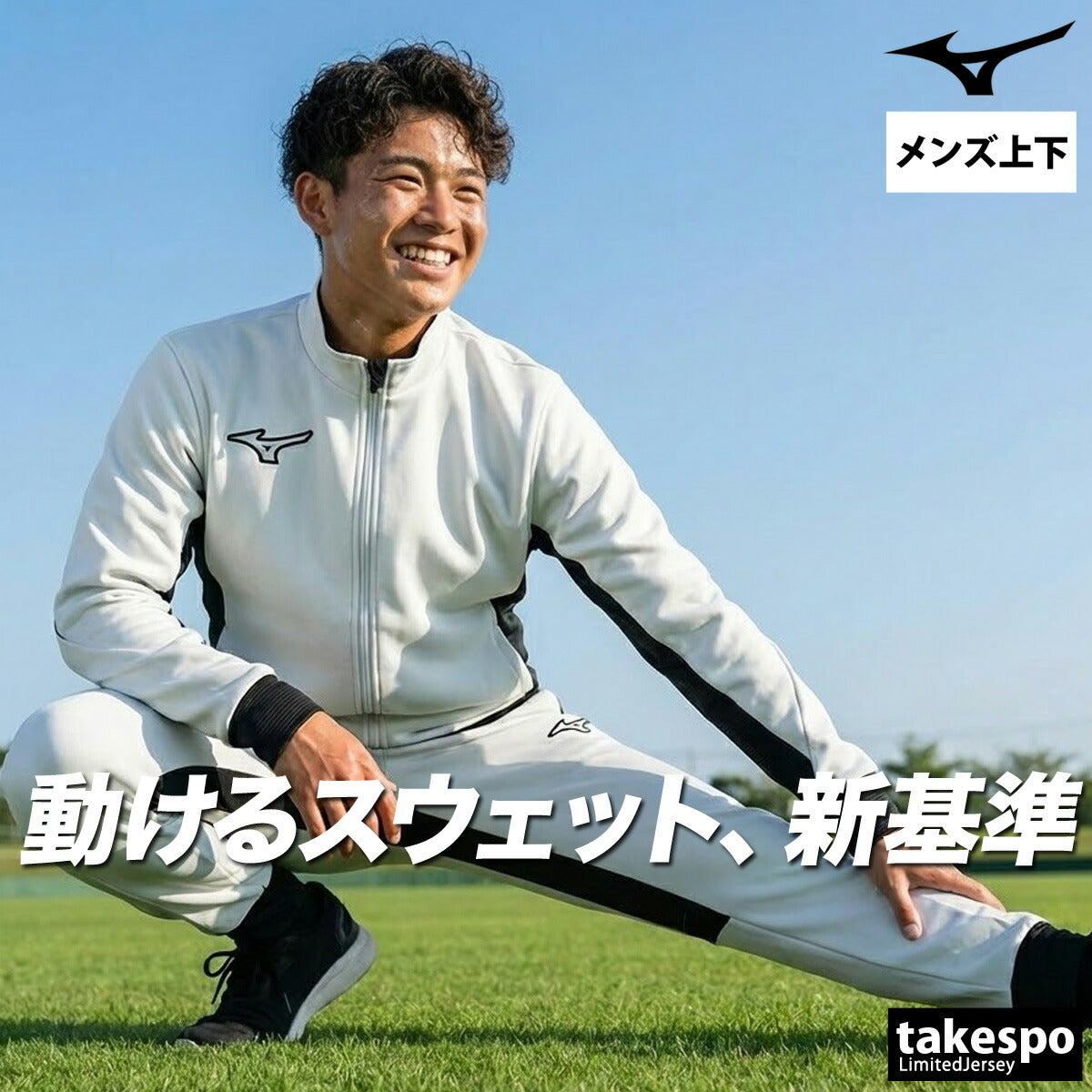ミズノ メンズ スウェット上下 ピーチタッチ Mizuno アパレル 上下 32MCD008/32MDD008