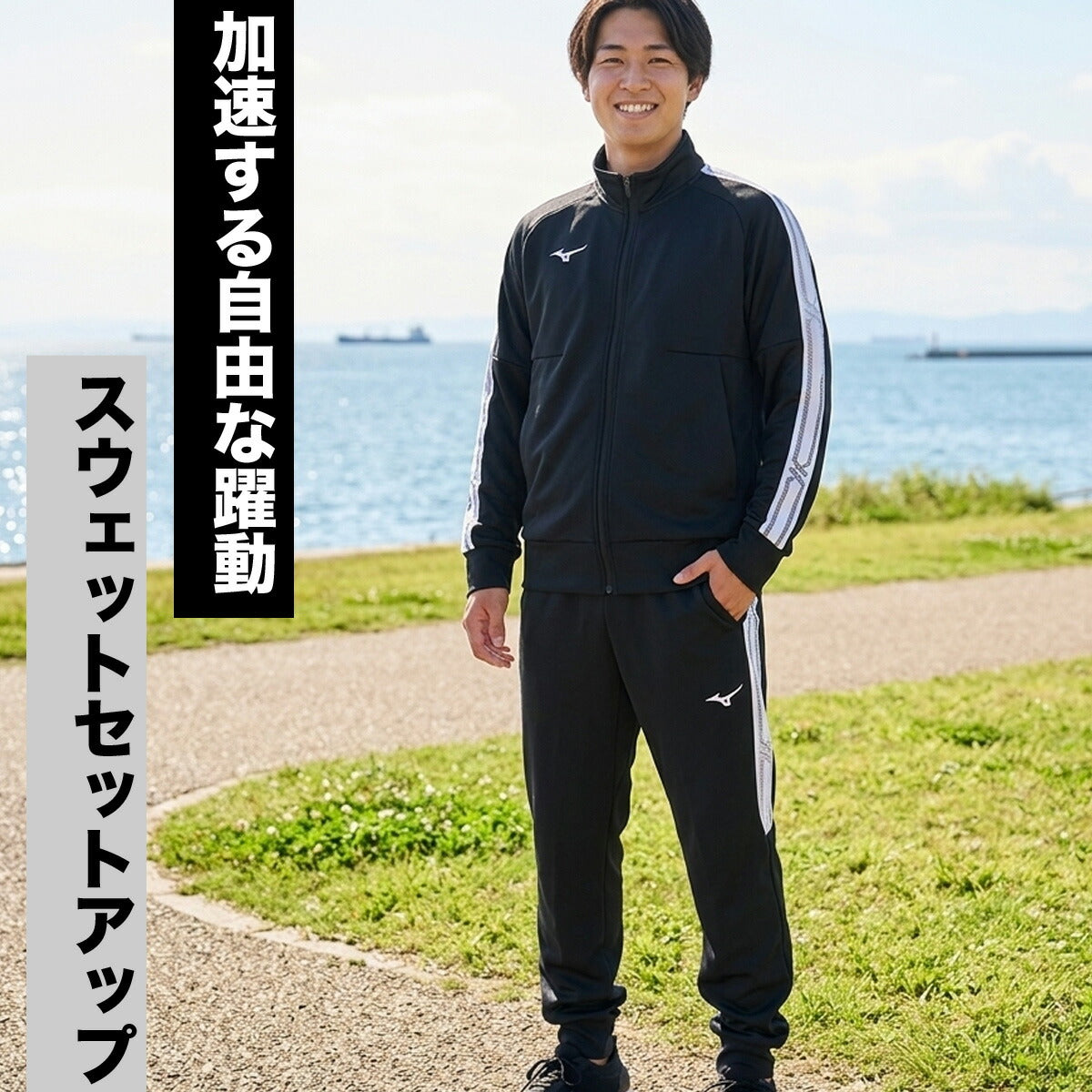 ミズノ メンズ スウェット上下 MCライン Mizuno アパレル 上下 32MCD055/32MDD055