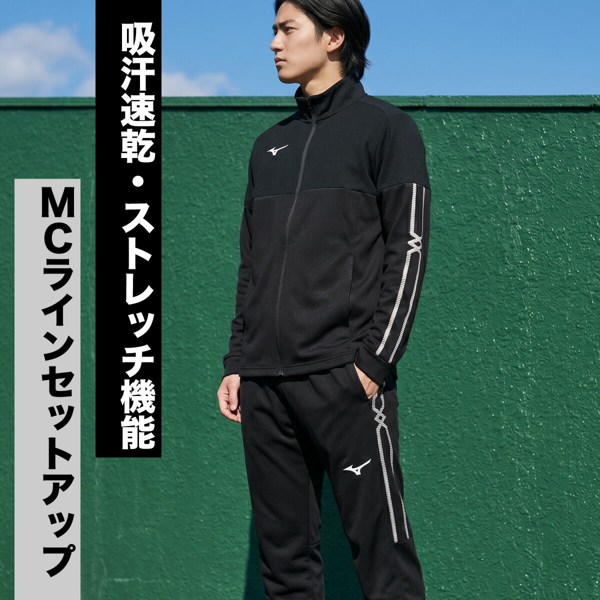 ミズノ ジャージ上下 MCライン ジャージ 上下 セットアップ メンズ ブランド Mizuno チーム 吸汗 速乾 吸水 ドライ ストレッチ フルジップ 32MCD110 ブラック ネイビー ブルー レッド 上下セット 大きいサイズ
