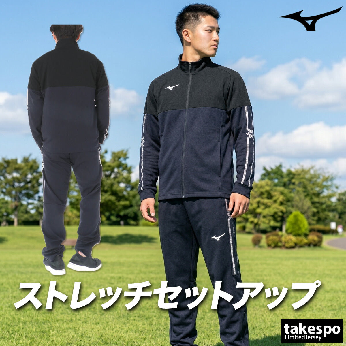 ミズノ ジャージ上下 MCライン ジャージ 上下 セットアップ メンズ ブランド Mizuno チーム 吸汗 速乾 吸水 ドライ ストレッチ フルジップ 32MCD110 ブラック ネイビー ブルー レッド 上下セット 大きいサイズ