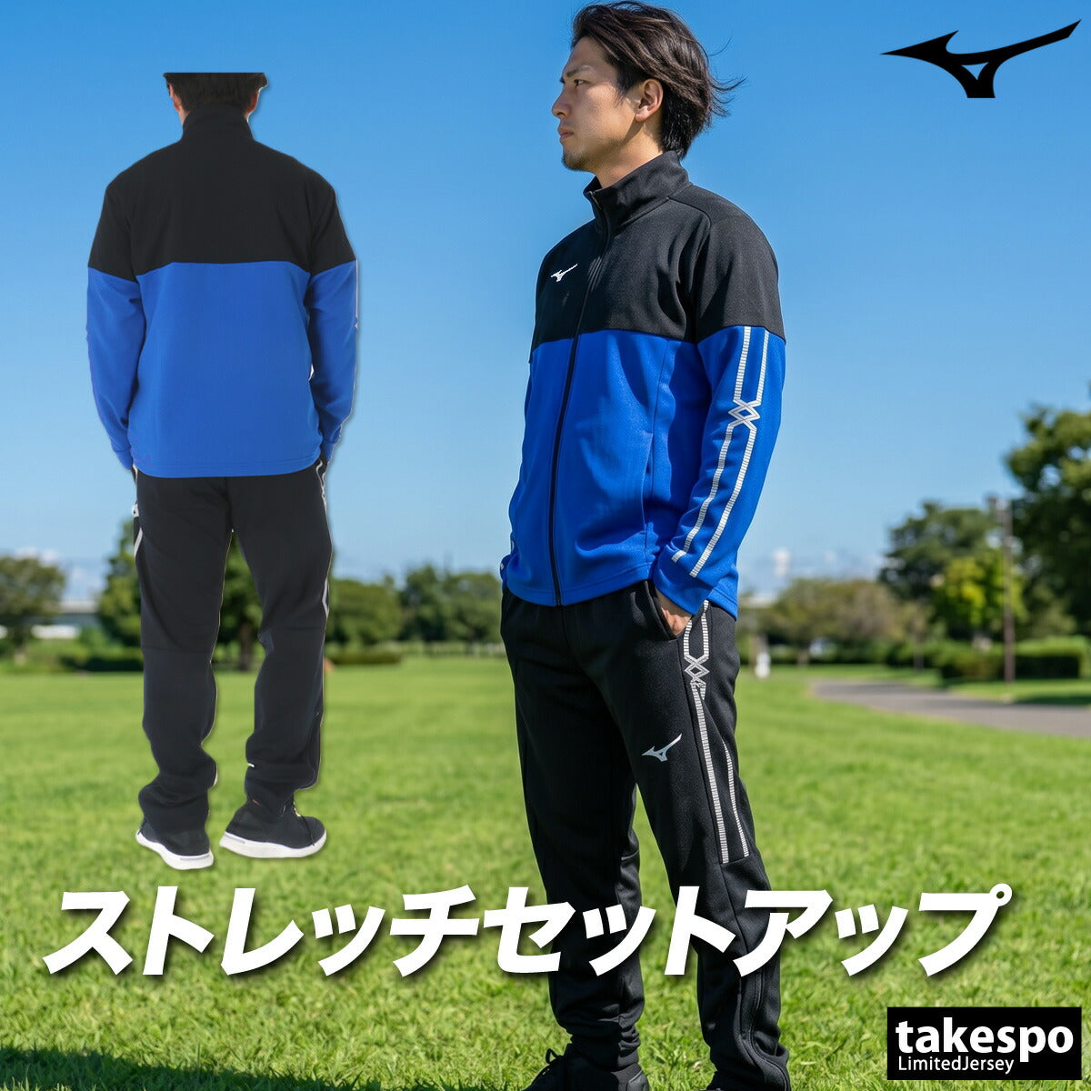 ミズノ ジャージ上下 MCライン ジャージ 上下 セットアップ メンズ ブランド Mizuno チーム 吸汗 速乾 吸水 ドライ ストレッチ フルジップ 32MCD110 ブラック ネイビー ブルー レッド 上下セット 大きいサイズ