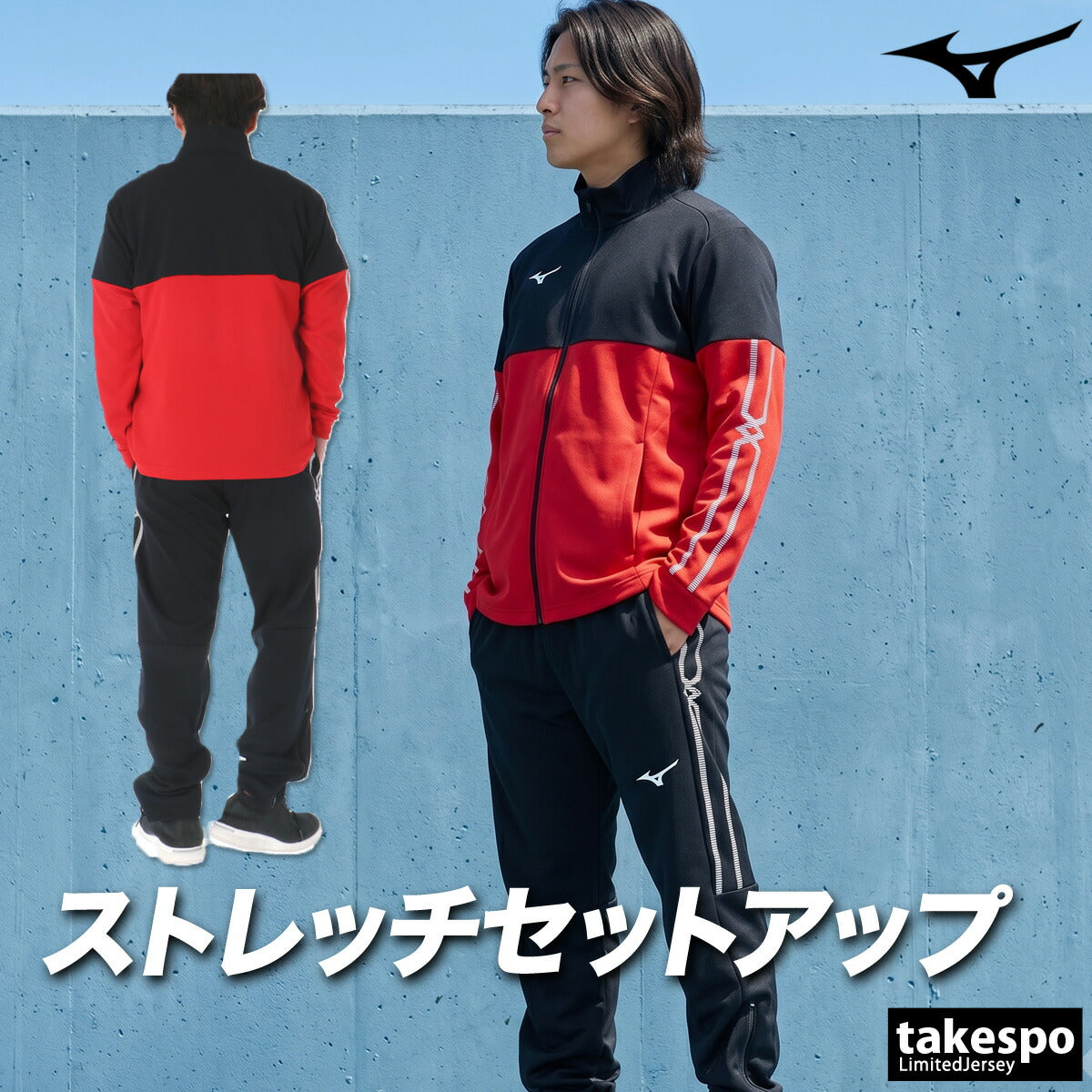 ミズノ ジャージ上下 MCライン ジャージ 上下 セットアップ メンズ ブランド Mizuno チーム 吸汗 速乾 吸水 ドライ ストレッチ フルジップ 32MCD110 ブラック ネイビー ブルー レッド 上下セット 大きいサイズ