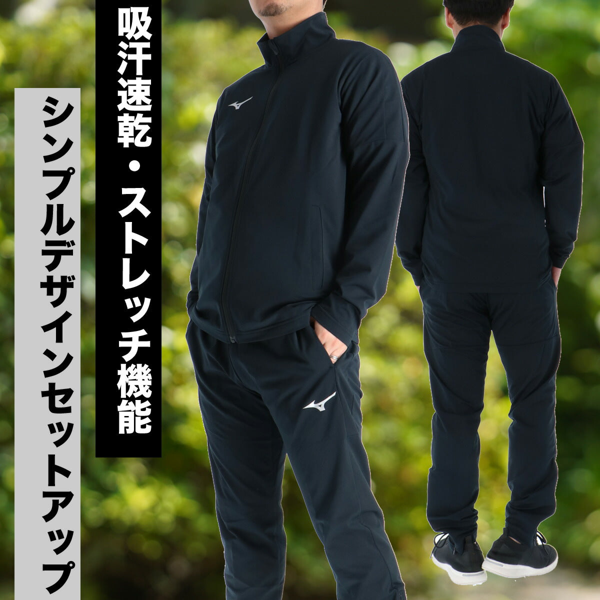 ミズノ ジャージ 上下 メンズ ライトストレッチニット ブラック ネイビー ブルー レッド 32MCD120