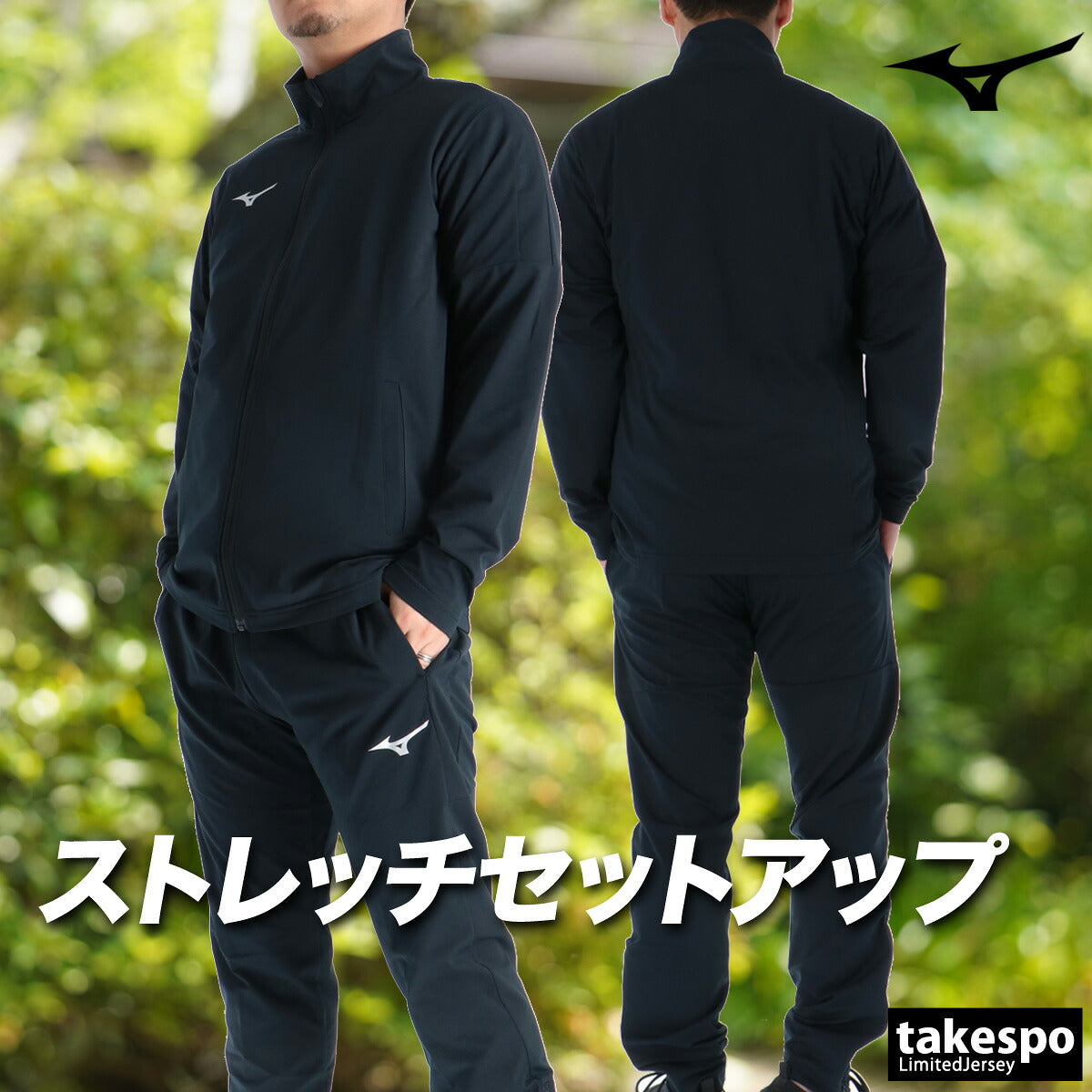 ミズノ ジャージ上下 ライトストレッチニット ジャージ 上下 セットアップ メンズ ブランド Mizuno トラックジャケット トラックパンツ 黒 吸汗 速乾 吸水 ドライ ストレッチ チーム 32MCD120 ブラック