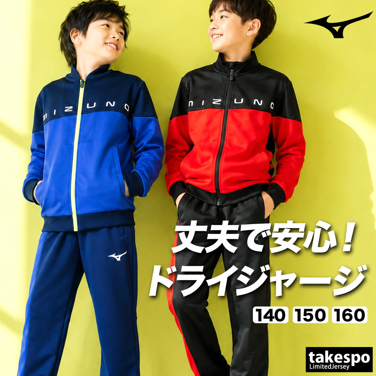 ミズノ ジャージ上下 タフ ジャージ 上下 セットアップ ジュニア ブランド Mizuno 吸汗 速乾 ドライ 耐久 フルジップ 32MCD410 ブルー ブラック 新作 上下セット 男 女の子 キッズ スポーツウェア