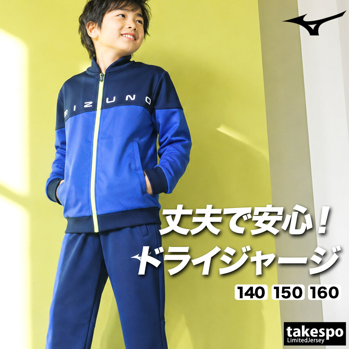 ミズノ ジャージ上下 タフ ジャージ 上下 セットアップ ジュニア ブランド Mizuno 吸汗 速乾 ドライ 耐久 フルジップ 32MCD410 ブルー ブラック 新作 上下セット 男 女の子 キッズ スポーツウェア