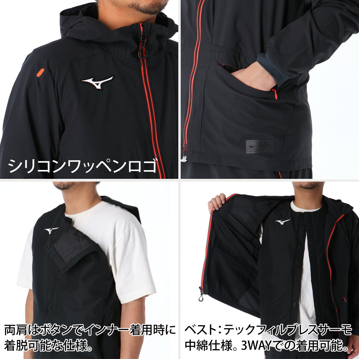 ミズノ テックフィル ブレスサーモ ウインドブレーカー 上下 セットアップ メンズ ブランド Mizuno フード付き フーディ フルジップ 3WAY ベスト はっ水 撥水 ストレッチ 保温 32MCD530 ブラック オレンジ
