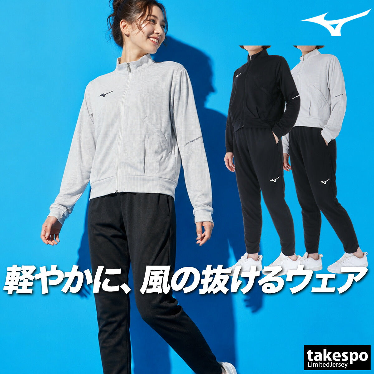 ミズノ ジャージ上下 ドライエアロフロー ジャージ 上下 セットアップ レディース ブランド Mizuno 吸汗 速乾 ドライ 薄手 軽量 高通気 黒 フルジップ 32MCD820 ブラック ホワイト 上下セット かわいい