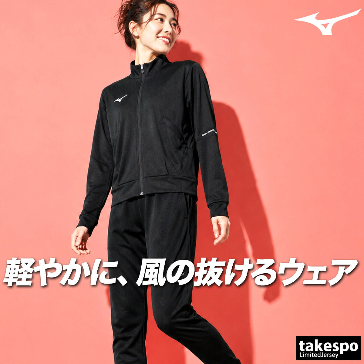 ミズノ ジャージ上下 ドライエアロフロー ジャージ 上下 セットアップ レディース ブランド Mizuno 吸汗 速乾 ドライ 薄手 軽量 高通気 黒 フルジップ 32MCD820 ブラック ホワイト 上下セット かわいい