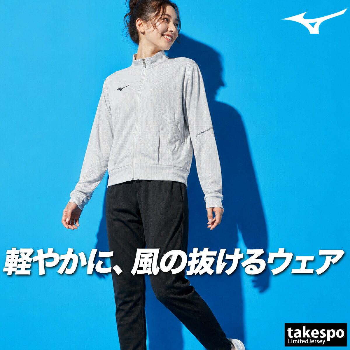 ミズノ ジャージ上下 ドライエアロフロー ジャージ 上下 セットアップ レディース ブランド Mizuno 吸汗 速乾 ドライ 薄手 軽量 高通気 黒 フルジップ 32MCD820 ブラック ホワイト 上下セット かわいい