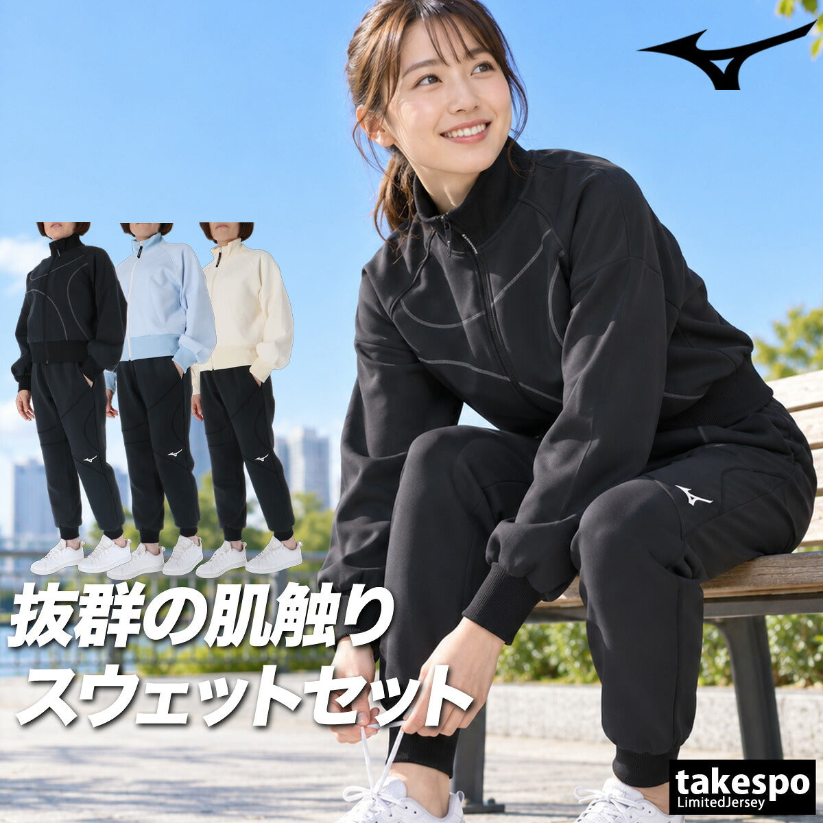 ミズノ ピーチタッチスウェット スウェット 上下 セットアップ レディース ブランド Mizuno ストレッチ フルジップ 黒 32MCD825 ブラック ホワイト ブルー 新作 上下セット かわいい 大きいサイズ 有