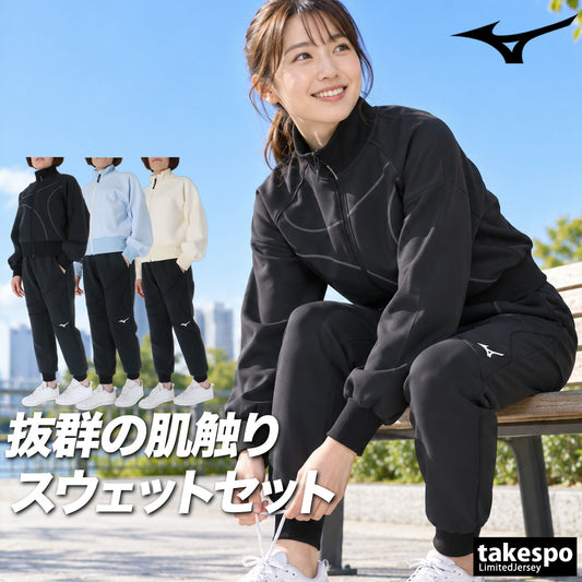 ミズノ ピーチタッチスウェット スウェット 上下 セットアップ レディース ブランド Mizuno ストレッチ フルジップ 黒 32MCD825 ブラック ホワイト ブルー 新作 上下セット かわいい 大きいサイズ 有