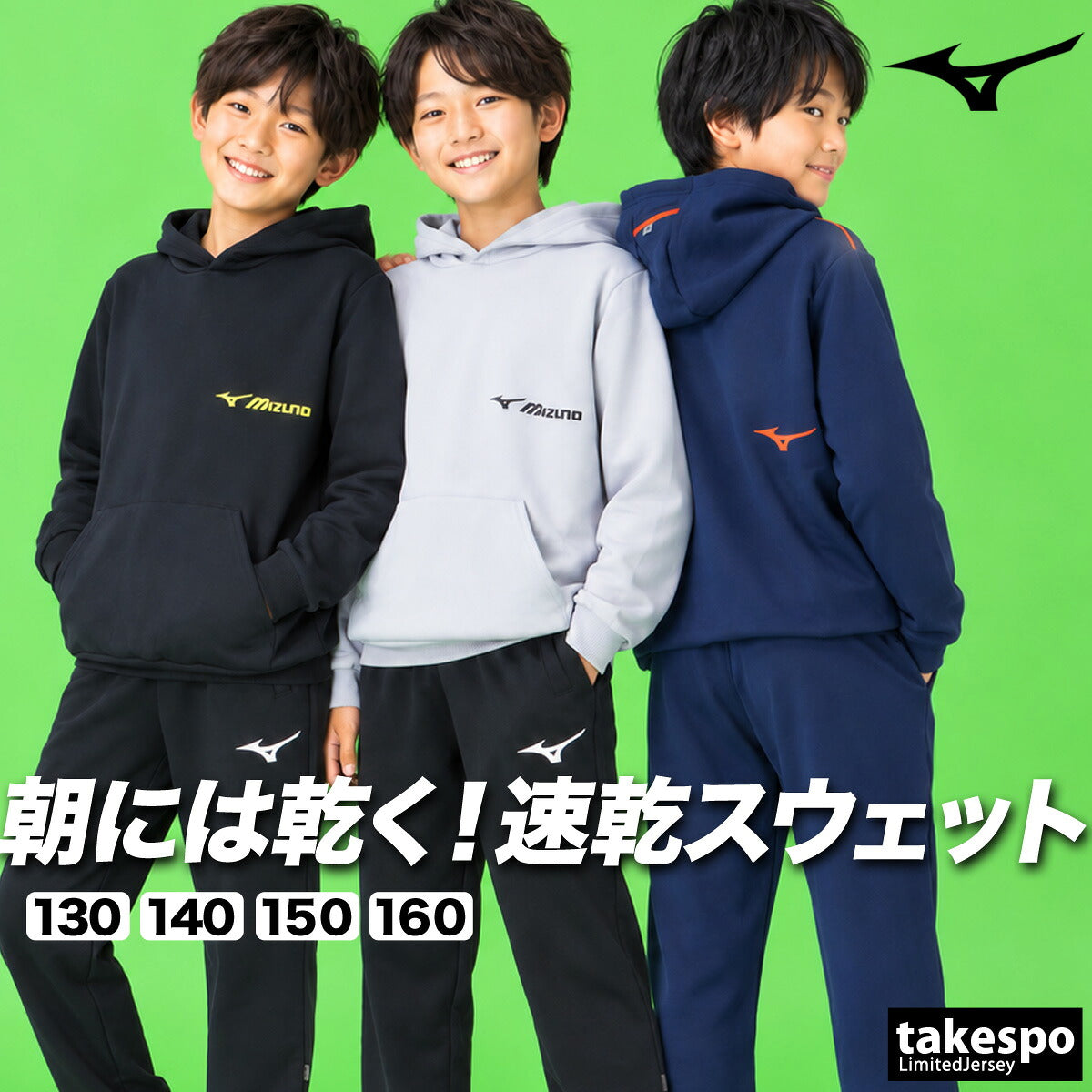 ミズノ ソッカン スウェット 上下 セットアップ ジュニア ブランド Mizuno フード付き フーディ プルオーバー 裏毛 速乾 ドライ 黒 32MCD965 ブラック グレー ネイビー 新作 上下セット 男 女の子 キッズ 