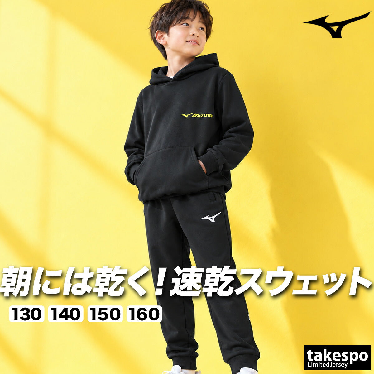 ミズノ ソッカン スウェット 上下 セットアップ ジュニア ブランド Mizuno フード付き フーディ プルオーバー 裏毛 速乾 ドライ 黒 32MCD965 ブラック グレー ネイビー 新作 上下セット 男 女の子 キッズ