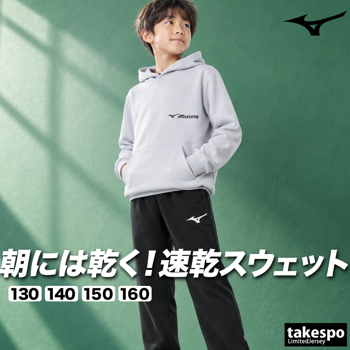ミズノ ソッカン スウェット 上下 セットアップ ジュニア ブランド Mizuno フード付き フーディ プルオーバー 裏毛 速乾 ドライ 黒 32MCD965 ブラック グレー ネイビー 新作 上下セット 男 女の子 キッズ