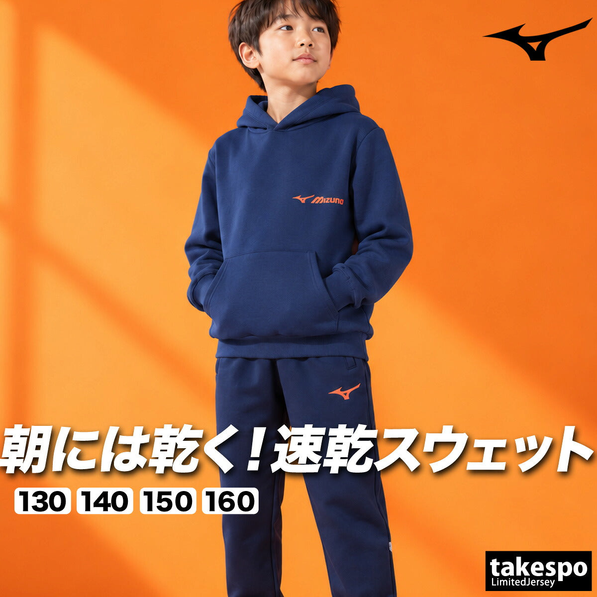 ミズノ ソッカン スウェット 上下 セットアップ ジュニア ブランド Mizuno フード付き フーディ プルオーバー 裏毛 速乾 ドライ 黒 32MCD965 ブラック グレー ネイビー 新作 上下セット 男 女の子 キッズ
