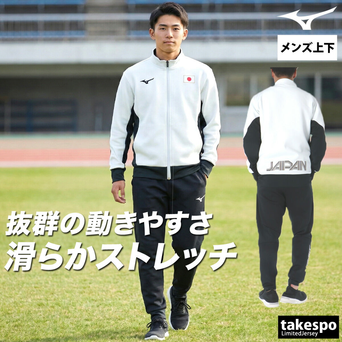 ミズノ メンズ スウェット上下 ピーチタッチスウェット Mizuno アパレル 上下 32MCDMA2/32MDDMA2