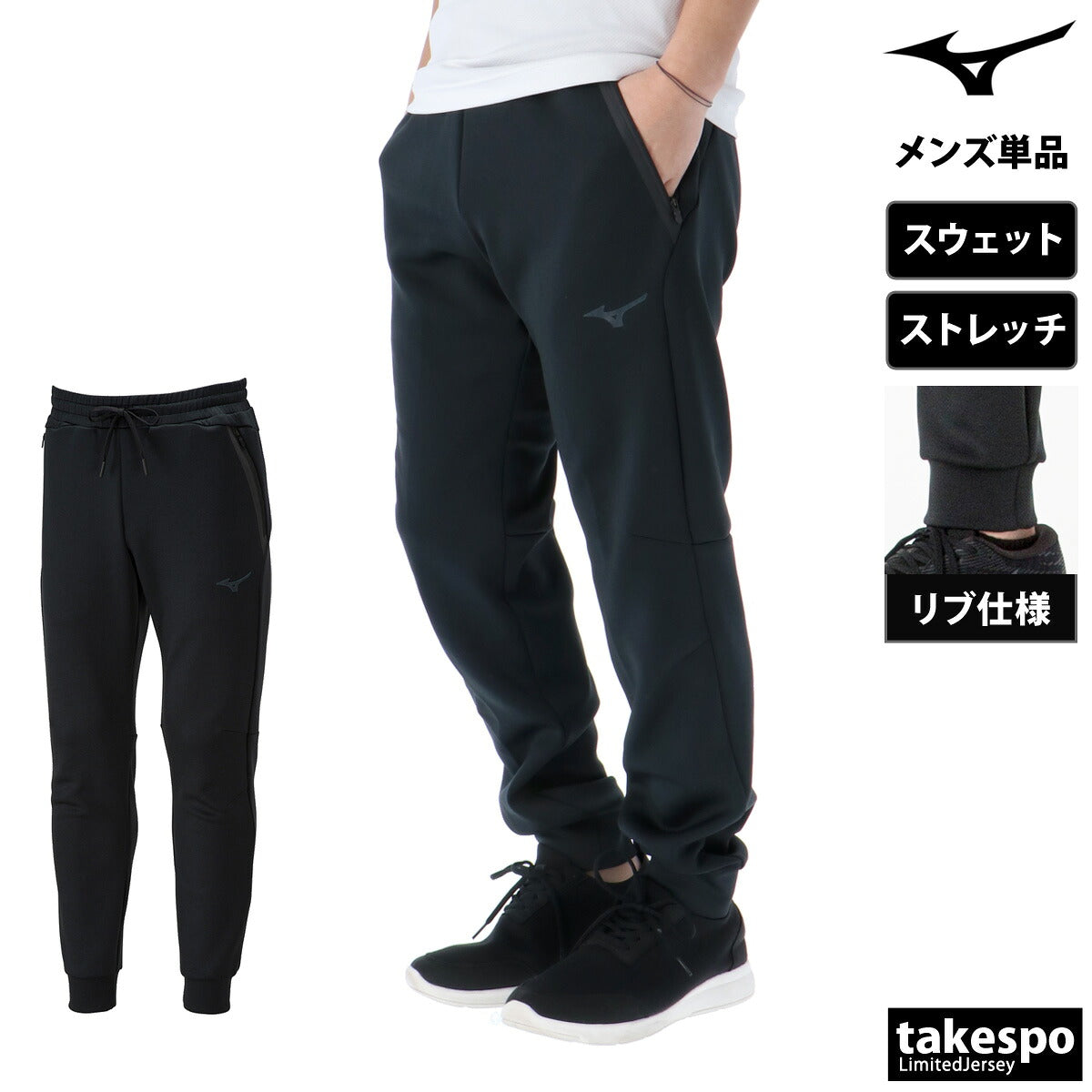 ジャージ 下 メンズ ミズノ ロングパンツ スウェットパンツ ストレッチスウェット スウェット スエット ストレッチ ブランド Mizuno 32MDA050 ブラック グレー 大きいサイズ 有
