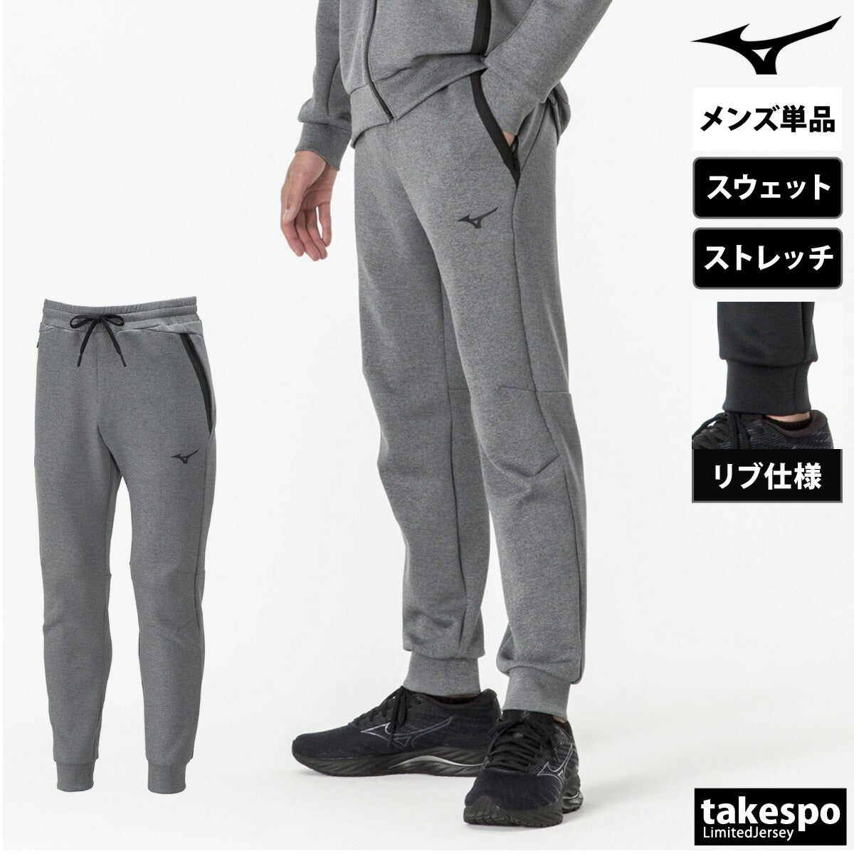 ジャージ 下 メンズ ミズノ ロングパンツ スウェットパンツ ストレッチスウェット スウェット スエット ストレッチ ブランド Mizuno 32MDA050 ブラック グレー 大きいサイズ 有