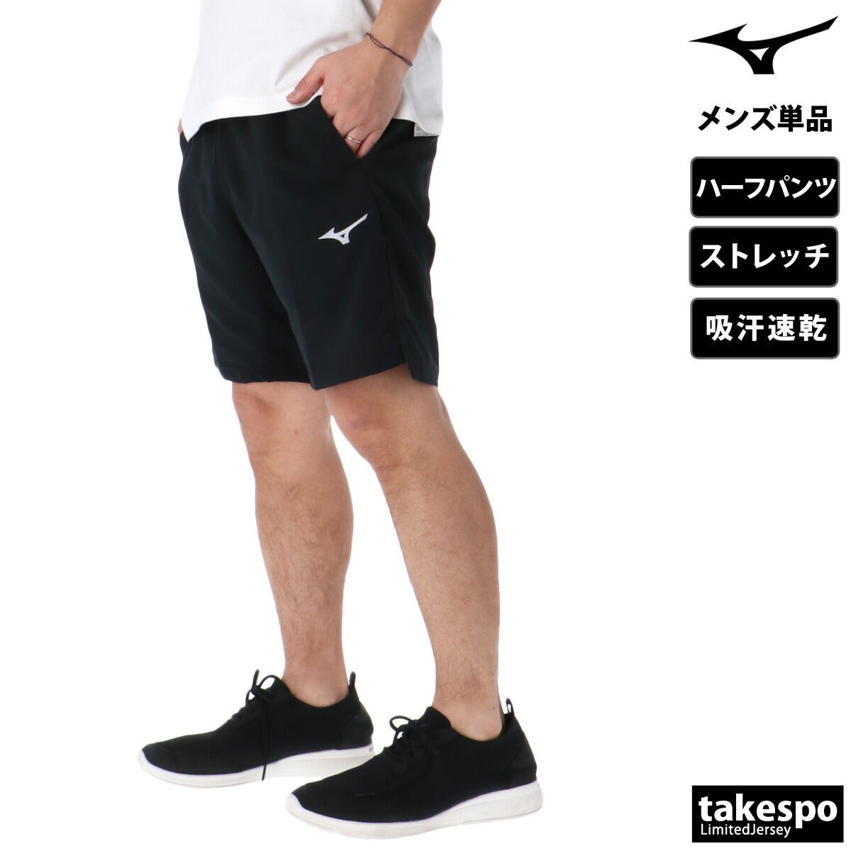 ミズノ スポーツ 短パン ムーブクロスハイブリッド ハーフパンツ メンズ ブランド Mizuno ワンポイント 吸汗 速乾 ドライ ストレッチ 32MDC032 3ds 半額 大きいサイズ 有 スポーツウェア トレーニングウェア おしゃれ - 【公式】限定ジャージのタケスポ（Limited jersey takespo）