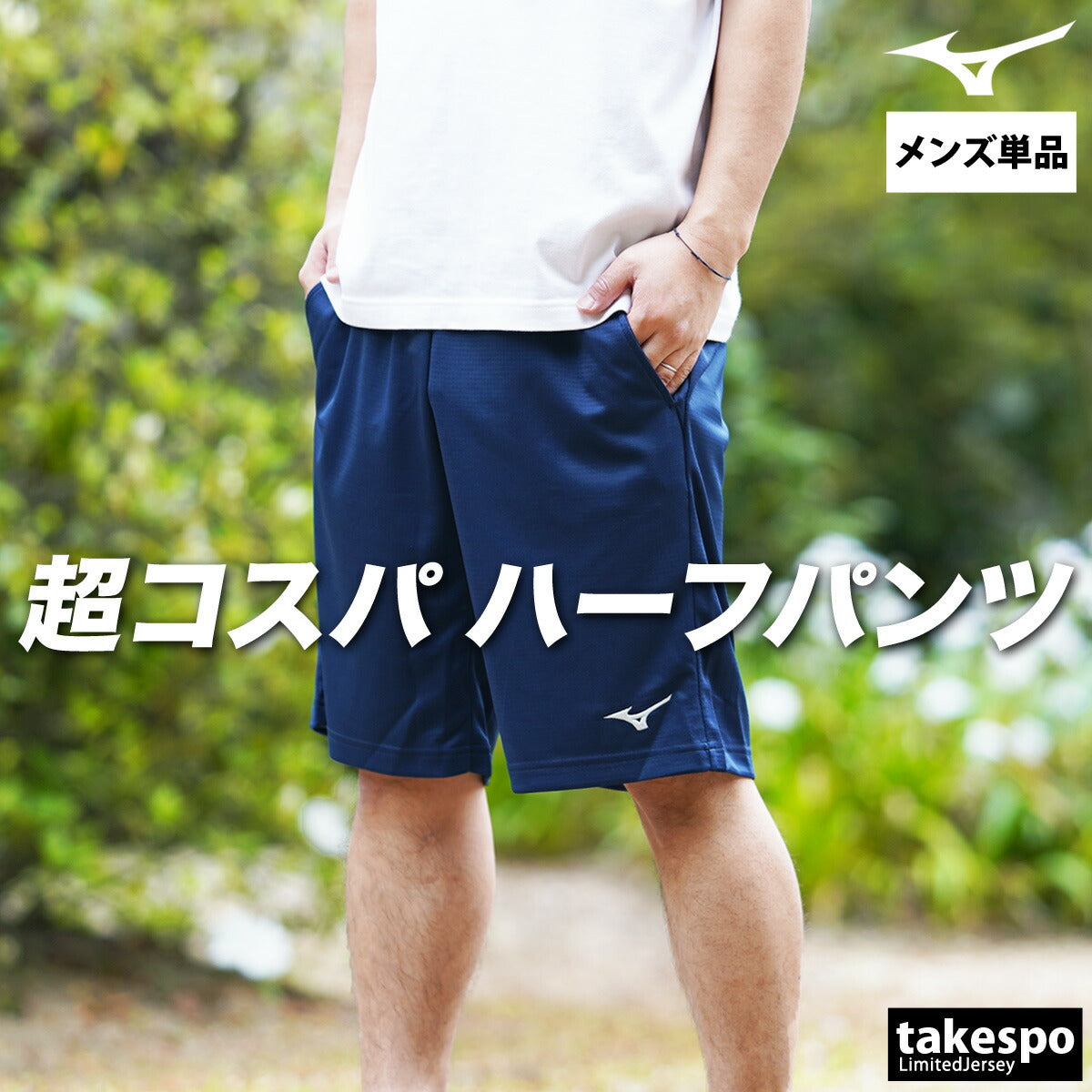 ミズノ メンズ ハーフパンツ ナビドライ Mizuno アパレル 下 32MDC190