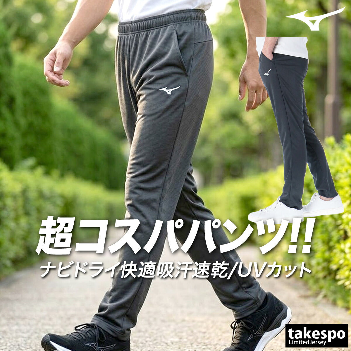 ジャージ 下 メンズ ミズノ ロングパンツ ナビドライ ジャージパンツ トレーニング トラックパンツ 吸汗 速乾 UVカット ドライ ブランド Mizuno 32MDC195 SALE