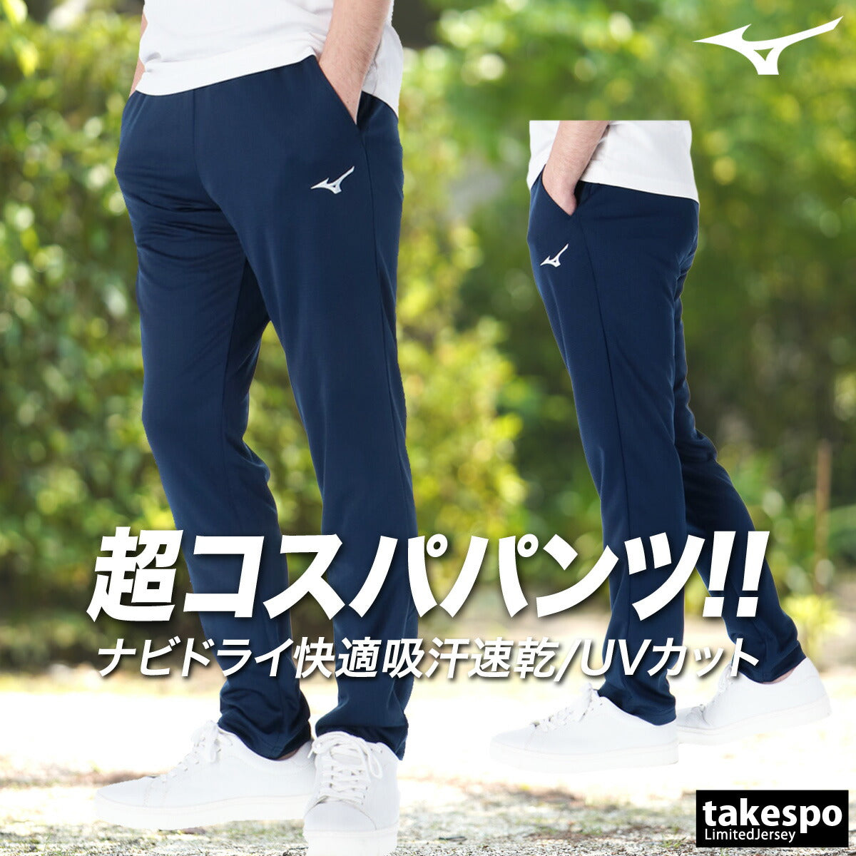 ミズノ メンズ ロングパンツ ナビドライ Mizuno アパレル 下 32MDC195