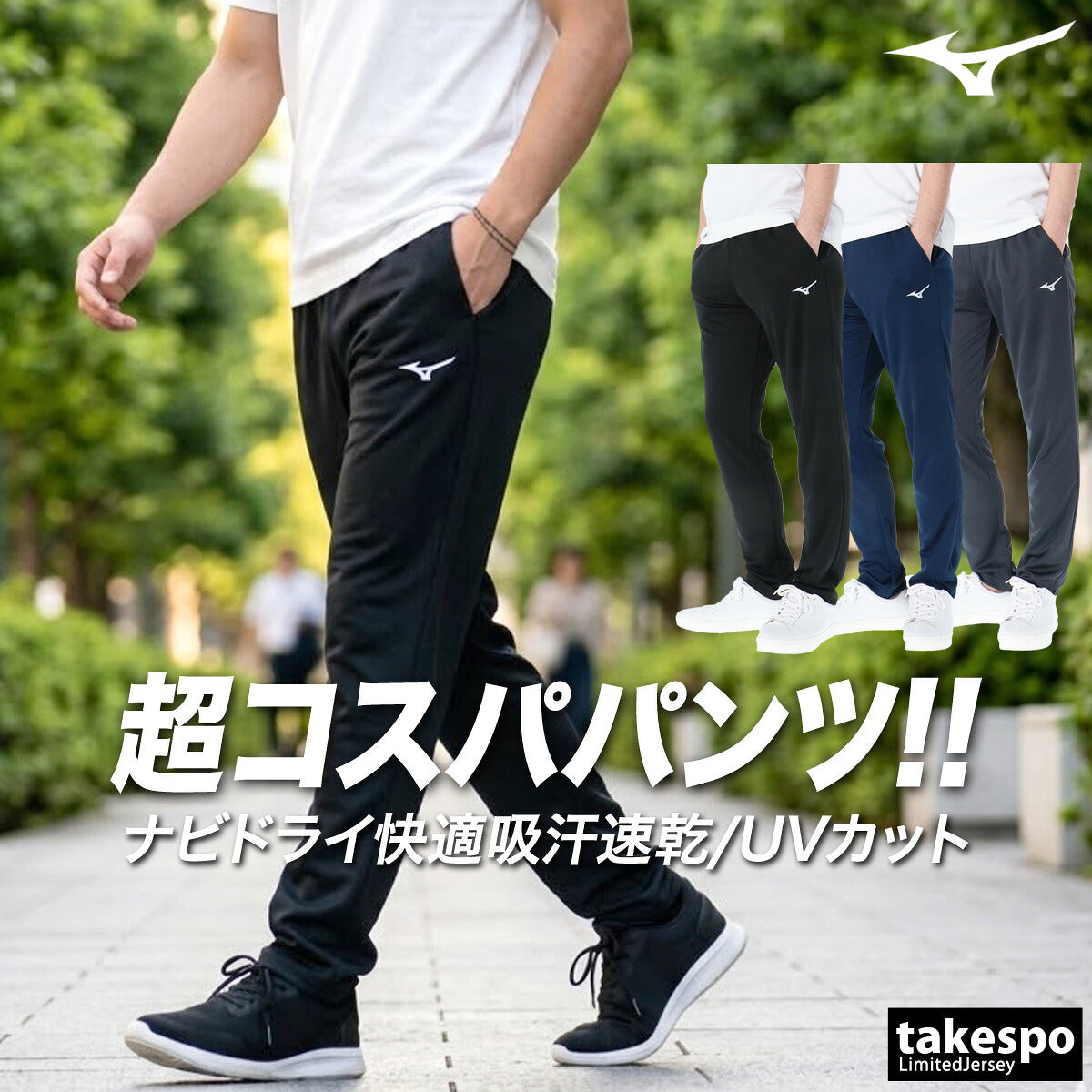 ジャージ 下 メンズ ミズノ ロングパンツ ナビドライ ジャージパンツ トレーニング トラックパンツ 吸汗 速乾 UVカット ドライ ブランド Mizuno 32MDC195 SALE