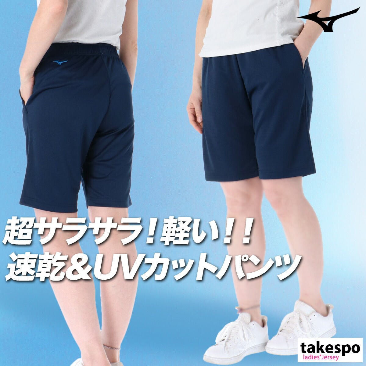 ミズノ スポーツ 短パン ナビドライ ハーフパンツ レディース ブランド Mizuno ワンポイント ジャージ 吸汗 速乾 UVカット ドライ 32MDC390 新作 かわいい 大きいサイズ 有 ボトムス ウォーキング ウェア スポーツウェア トレーニングウェア おしゃれ - 【公式】限定ジャージのタケスポ（Limited jersey takespo）