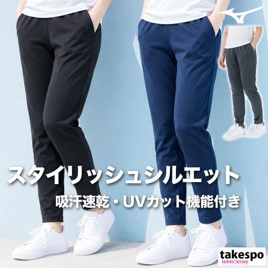 ジャージ 下 レディース ミズノ ロングパンツ ナビドライ ジャージパンツ トレーニング トラックパンツ 吸汗 速乾 ドライ UVカット ブランド Mizuno 32MDC395 新作 ブラック