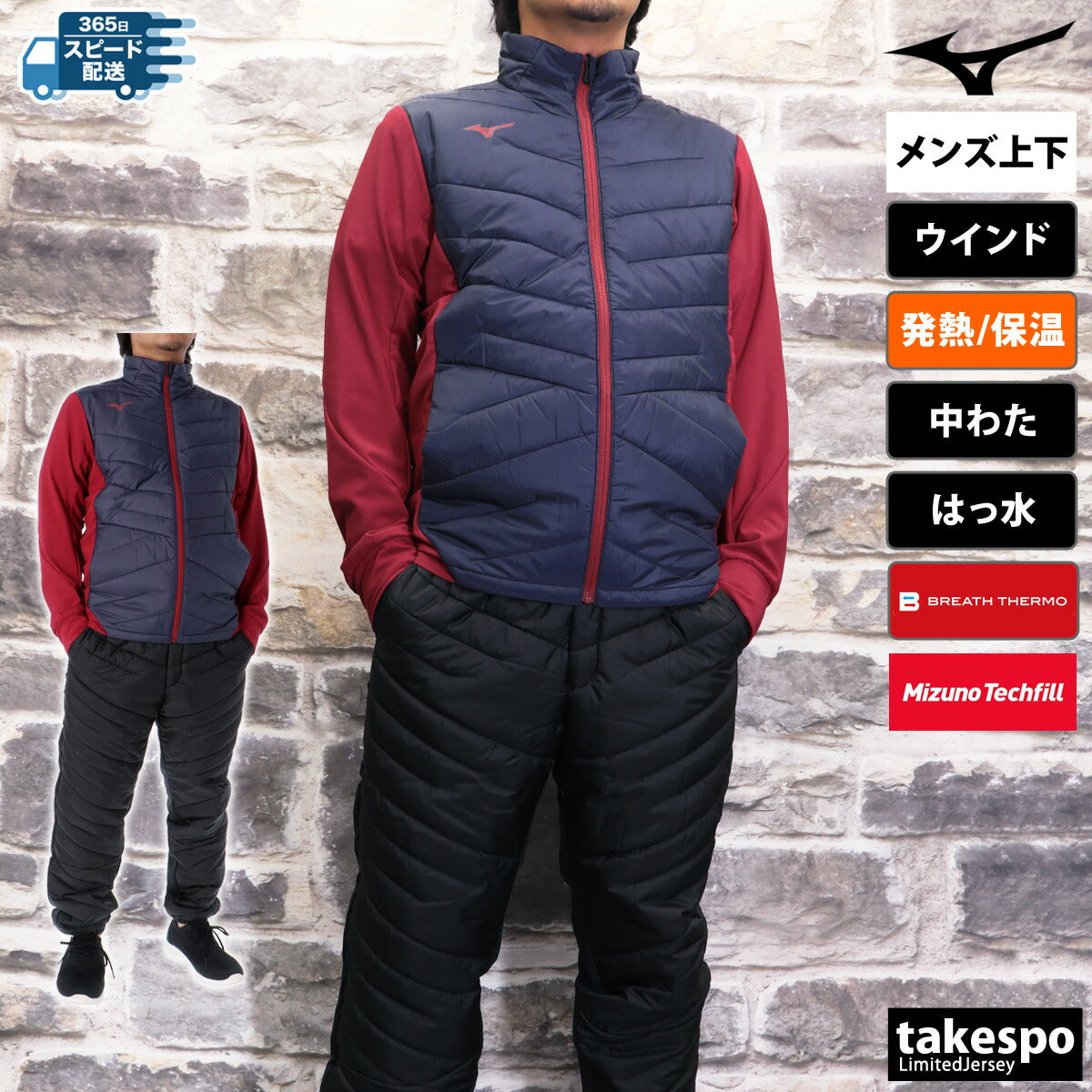 ミズノ メンズ ウインドブレーカー上下 テックフィル Mizuno アパレル 上下 32MEB535/32MFB535