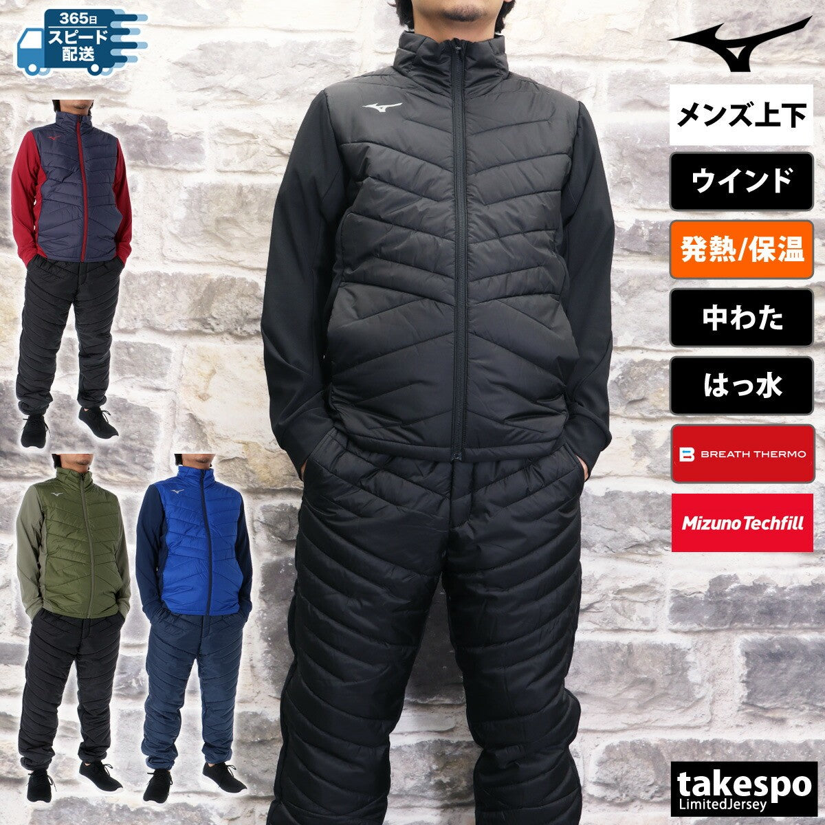 ミズノ ウインドブレーカー 上下 メンズ テックフィル ブラック グレー ブルー カーキグリーン 32MEB535