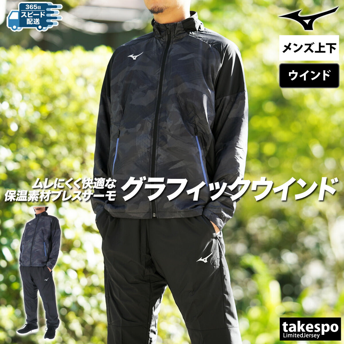 ミズノ メンズ ウインドブレーカー上下 ブレスサーモ Mizuno アパレル 上下 32MEB541/32MFB541