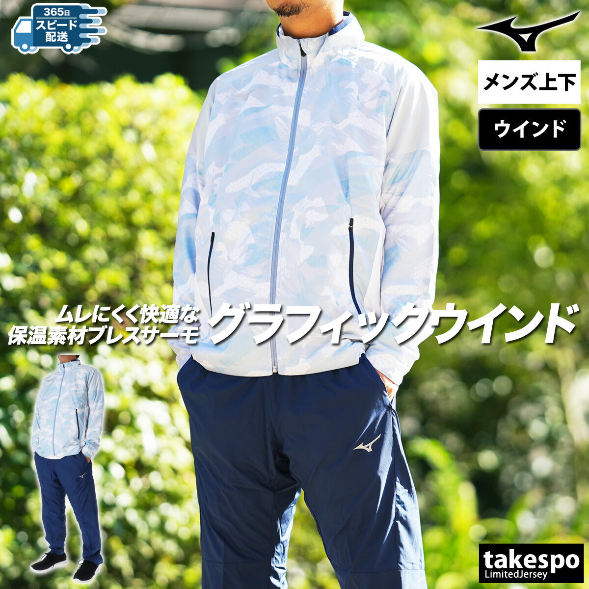 ミズノ メンズ ウインドブレーカー上下 ブレスサーモ Mizuno アパレル 上下 32MEB541/32MFB541