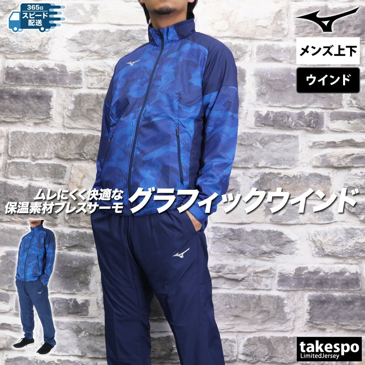 ミズノ ブレスサーモ ウインドブレーカー 上下 セットアップ メンズ ブランド Mizuno 発熱 保温 防風 撥水 はっ水 冬 暖かい 32MEB541 あす楽 3ds SALE セール 上下セット 大きいサイズ 有 スポーツウェア トレーニングウェア スポーツ おしゃれ - 【公式】限定ジャージのタケスポ（Limited jersey takespo）