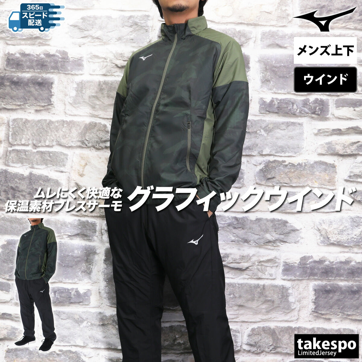 ミズノ メンズ ウインドブレーカー上下 ブレスサーモ Mizuno アパレル 上下 32MEB541/32MFB541