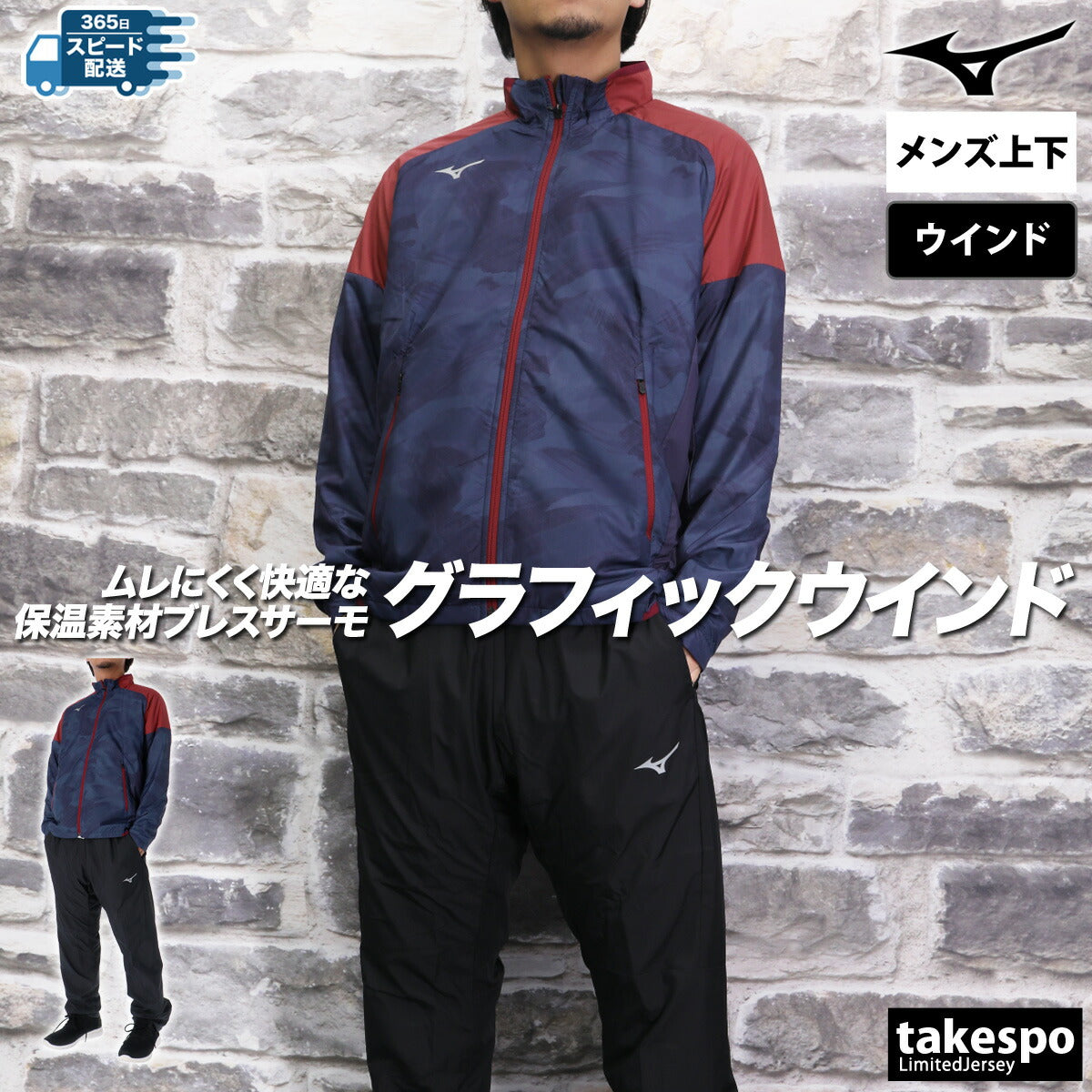 ミズノ メンズ ウインドブレーカー上下 ブレスサーモ Mizuno アパレル 上下 32MEB541/32MFB541