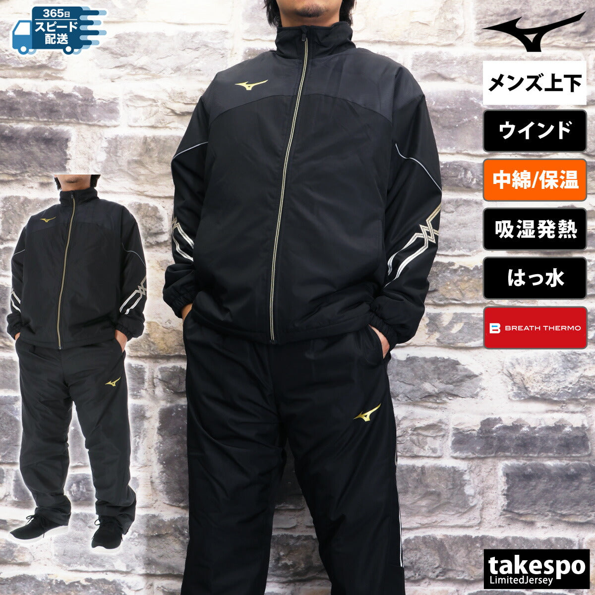 ミズノ メンズ ウインドブレーカー上下 MCライン Mizuno アパレル 上下 32MEB630/32MFB630