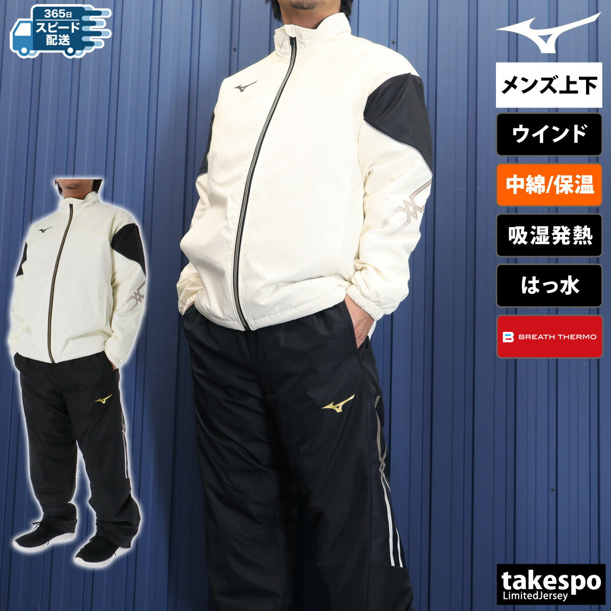 ミズノ メンズ ウインドブレーカー上下 MCライン Mizuno アパレル 上下 32MEB630/32MFB630