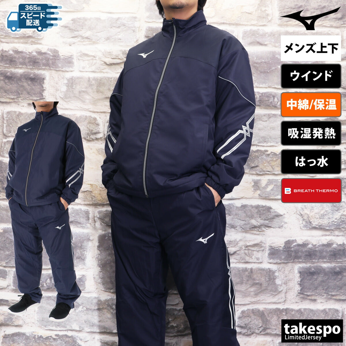 ミズノ メンズ ウインドブレーカー上下 MCライン Mizuno アパレル 上下 32MEB630/32MFB630