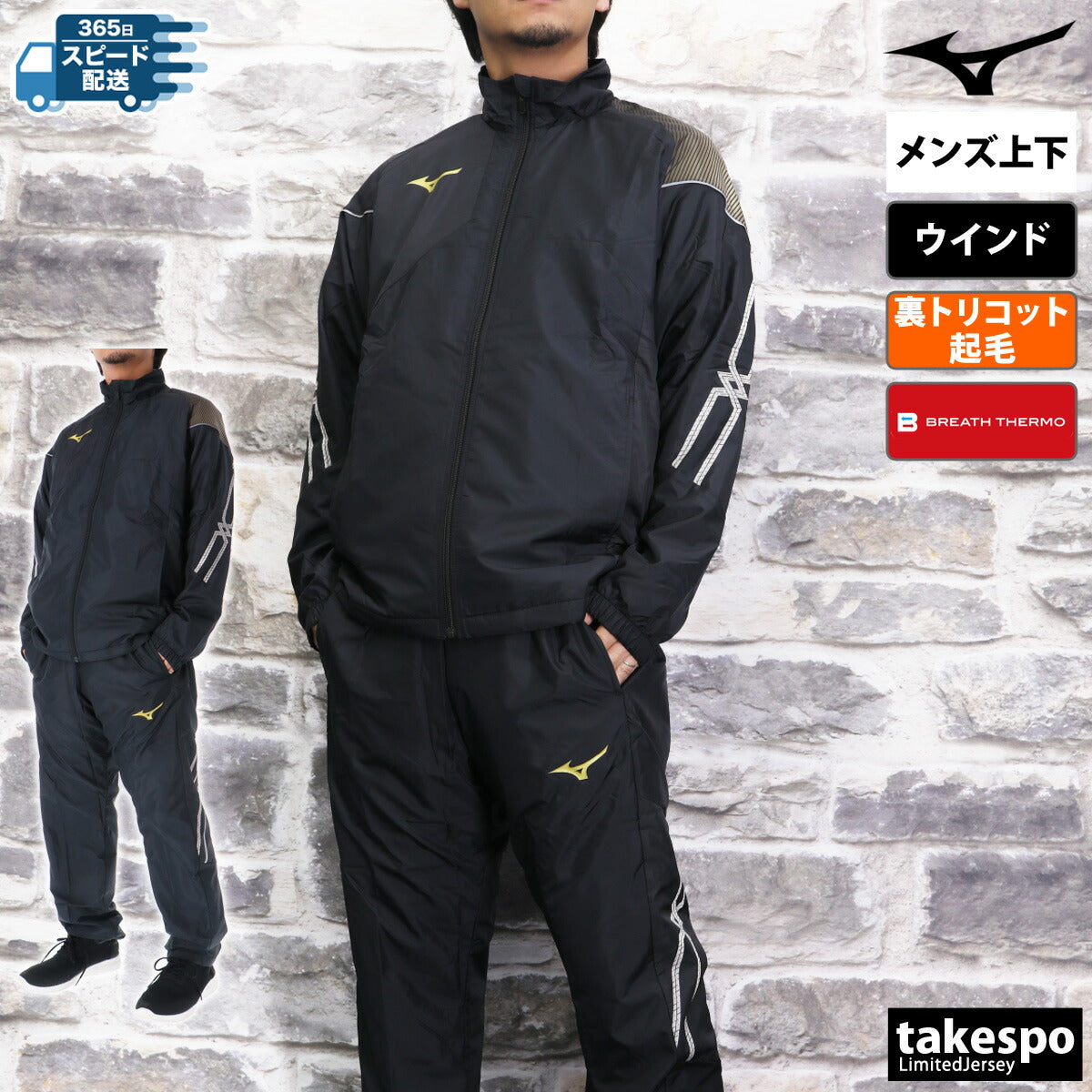 ミズノ ウインドブレーカー 上下 メンズ MCライン ブレスサーモ ブラック ホワイト ネイビー 32MEB631