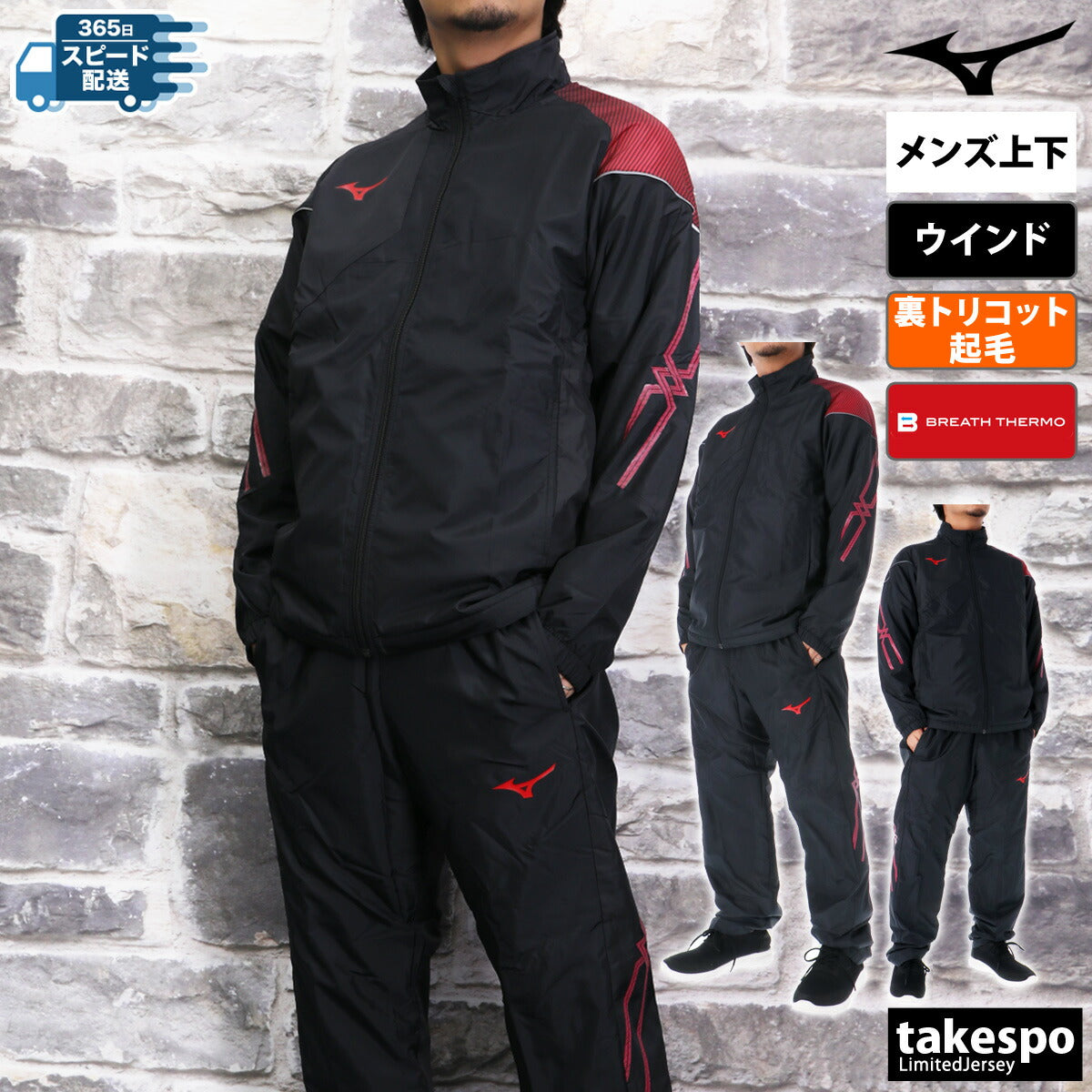 ミズノ ウインドブレーカー 上下 メンズ MCライン ブレスサーモ ブラック ホワイト ネイビー 32MEB631