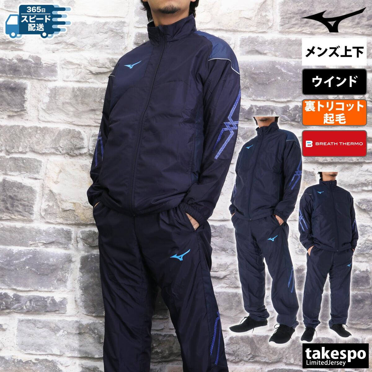 ミズノ ウインドブレーカー 上下 メンズ MCライン ブレスサーモ ブラック ホワイト ネイビー 32MEB631